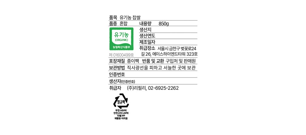 [로컬스톡] 유기농 찹쌀 850g