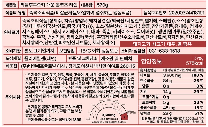 [리틀 후쿠오카] 매운 돈코츠 라멘