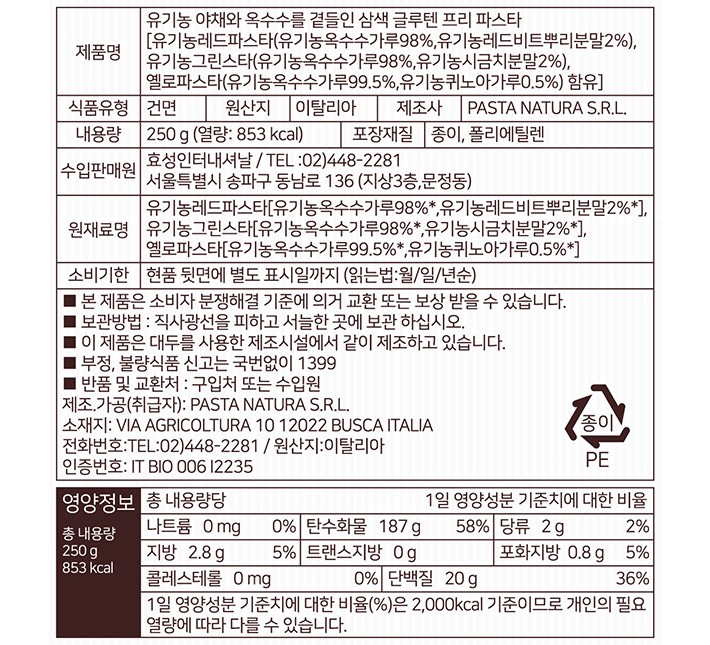 [파스타내츄럴] 삼색파스타 (퀴노아,시금치,비트)