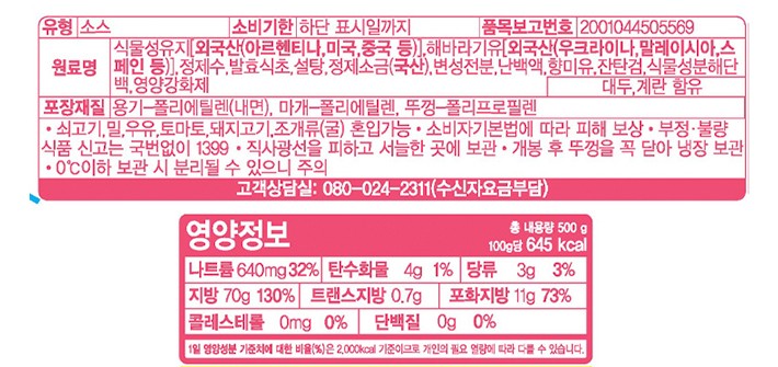 [오뚜기] 논콜마요 500g