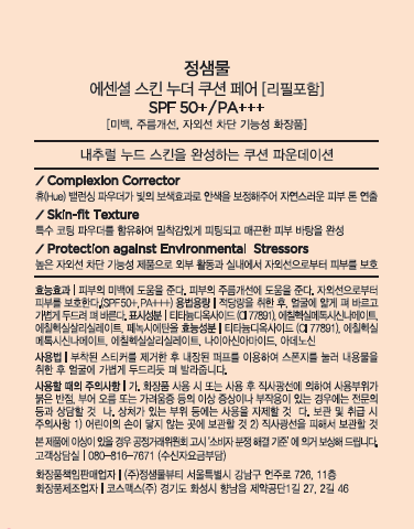 [정샘물] 에센셜 스킨 누더 쿠션 더블 기획 세트 (본품+리필*2개) #페어 (+ 미니 틴트 #뮬리로브 + 뉴 클래식 글레이즈 립스틱 #듀이 탠저린) 