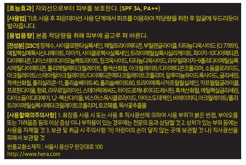 [헤라] NEW 블랙쿠션 기획세트 23C1(본품/리필+퍼프3개+클렌징오일50ml+쇼핑백)