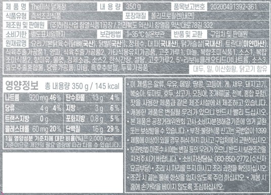 [하림 The미식] 닭개장 350g