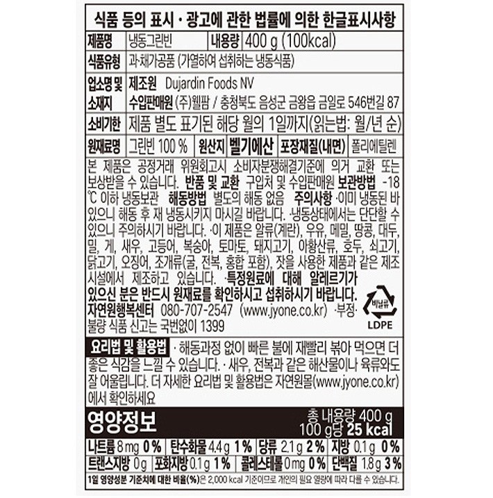 [ardo] 냉동 컷그린빈 400g