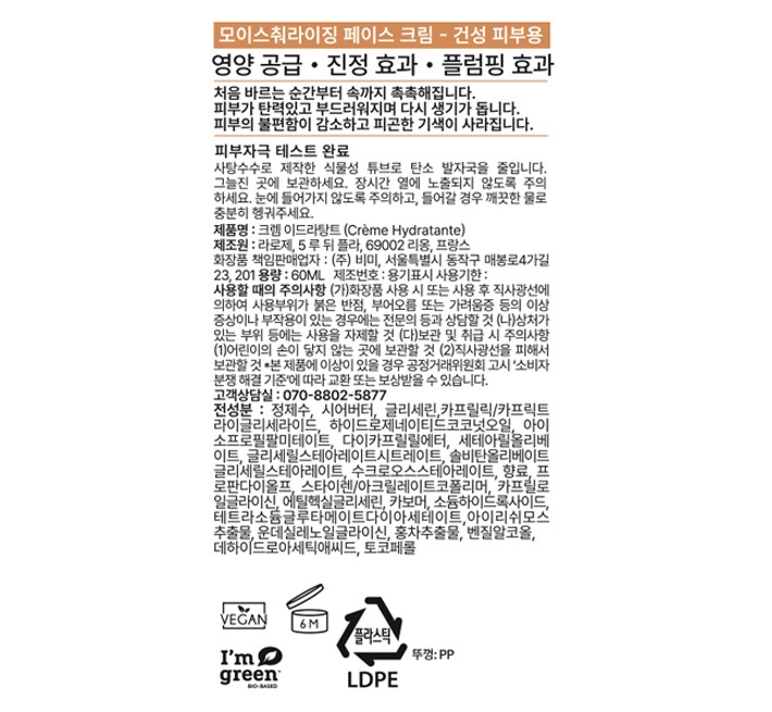 [라로제] 모이스춰라이징 페이스 크림 60mL (영양 크림)