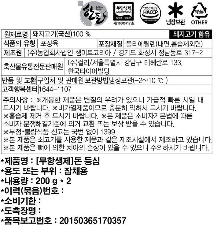 [KF365] 무항생제 한돈 등심 잡채용 200g*2 (냉장)