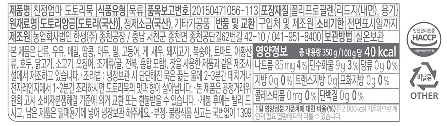 [친정엄마] 국산 도토리묵 350g