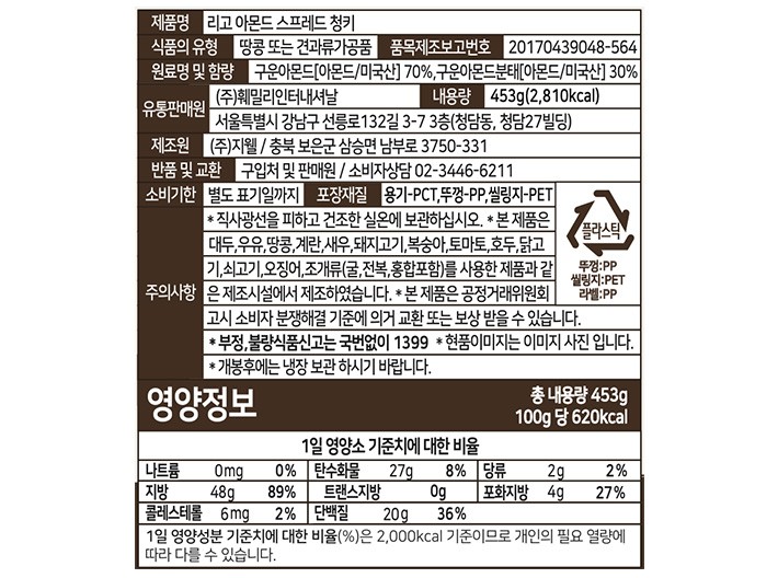 [리고] 100% 아몬드 스프레드 (청키) 453g