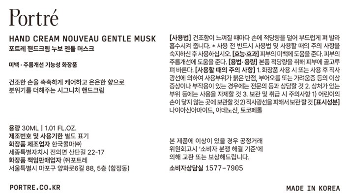 [포트레] 핸드 크림 누보 젠틀 머스크