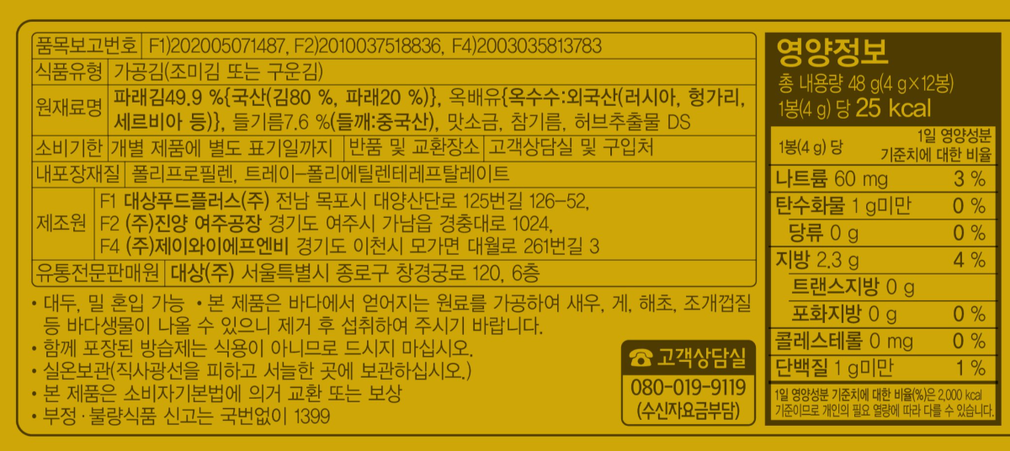 [청정원] 들기름 바사삭김 파래김 12봉