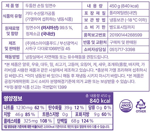 두툼한 손질 임연수 450g (특/2입)