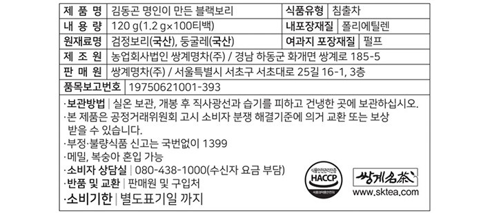 [쌍계명차] 김동곤 명인이만든 블랙보리 티백 (1.2g X 100개)