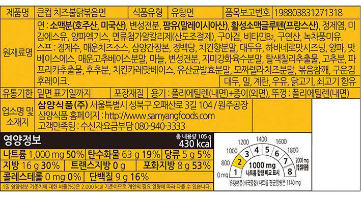 [삼양] 큰컵 치즈 불닭볶음면