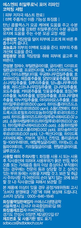 [SNP] 히알루로닉 포어 리파인 코렉팅 세럼