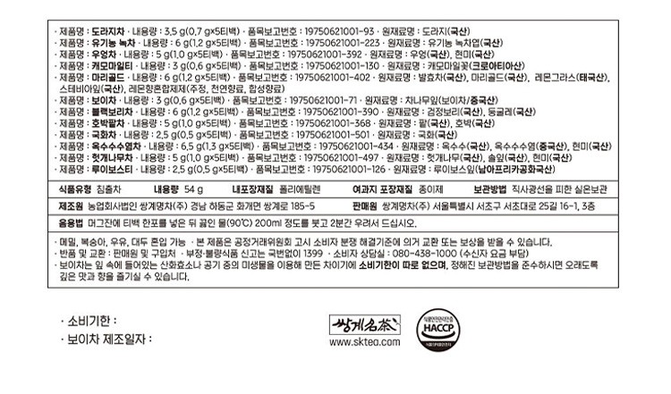 [선물세트] 쌍계명차 티포레스트 더즌세트 티 12종 (60개입)