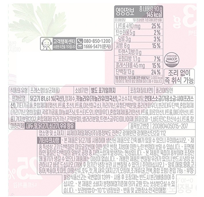 [더건강한] 닭가슴살 샌드위치햄 90g*3