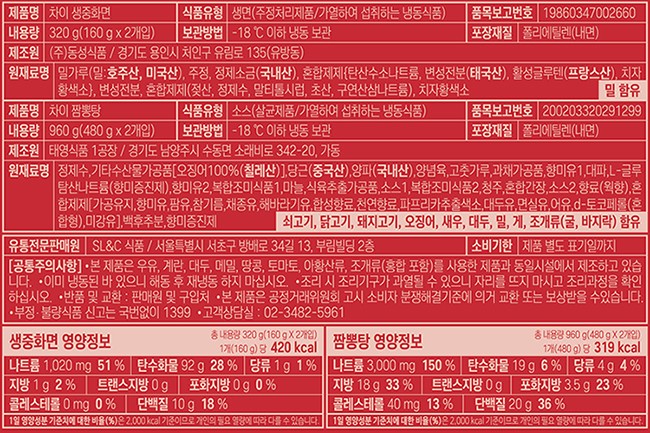 [Chai797] 오리지널 짬뽕