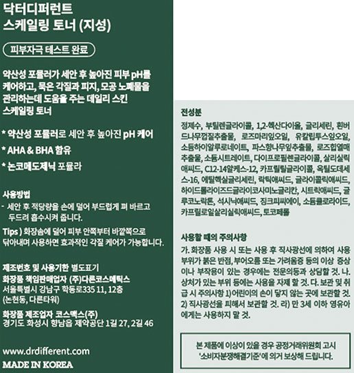 [닥터디퍼런트] 모공 스케일링 토너 지성용 300mL