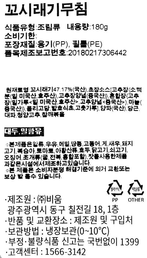 [비움반찬] 꼬시래기 무침