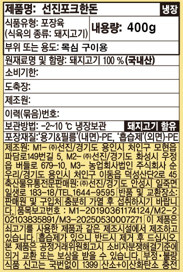 [선진포크한돈] 목살 구이용 400g