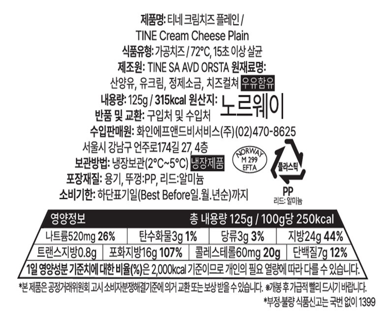 [티네] 노르웨이 크림치즈 플레인 125g