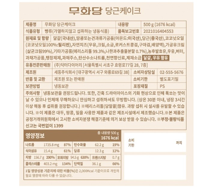 [무화당] 저당 당근케이크 500g
