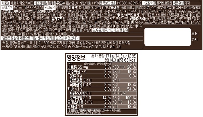 [롯데] 제로 카카오케이크 171g