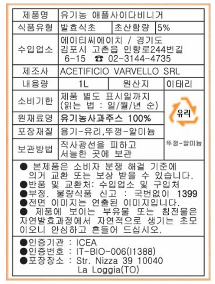 [보르고 델라 바스티아]아 유기농 사과식초 1L