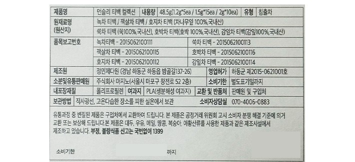[맥파이앤타이거] 먼슬리 티백 선물세트