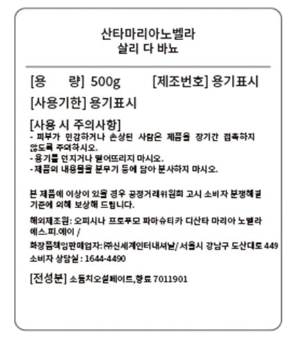 [산타마리아노벨라] 살리 다 바뇨-알 멜로그라노 (입욕제, 바스솔트)