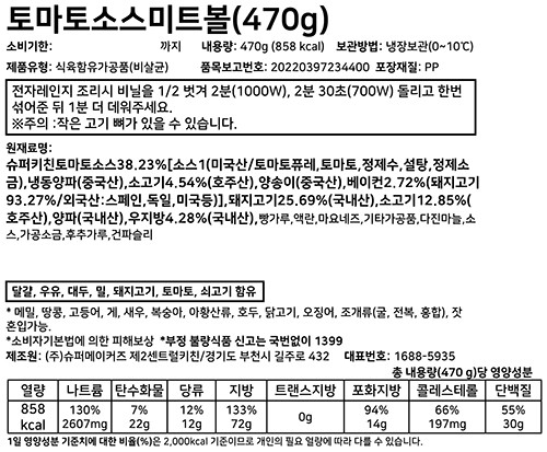 [슈퍼키친] 토마토소스미트볼