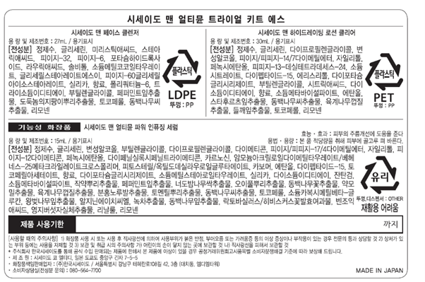 [시세이도] 맨 트라이얼 키트