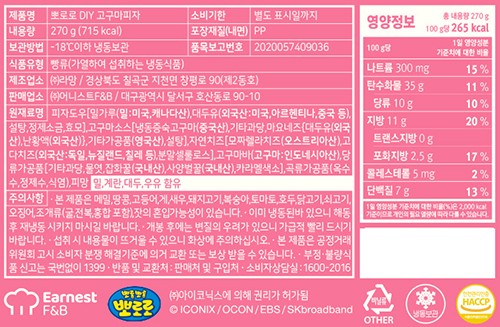 [뽀로로] DIY 고구마 피자만들기