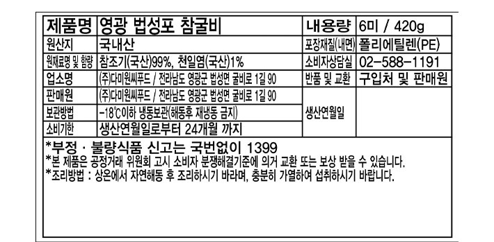 [미락] 영광 법성포 참굴비 70gX6미
