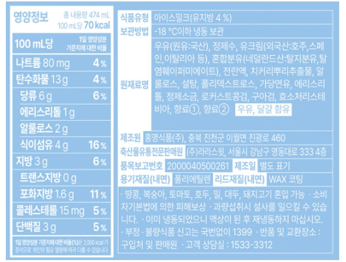 [라라스윗] 생우유 아이스크림 474mL