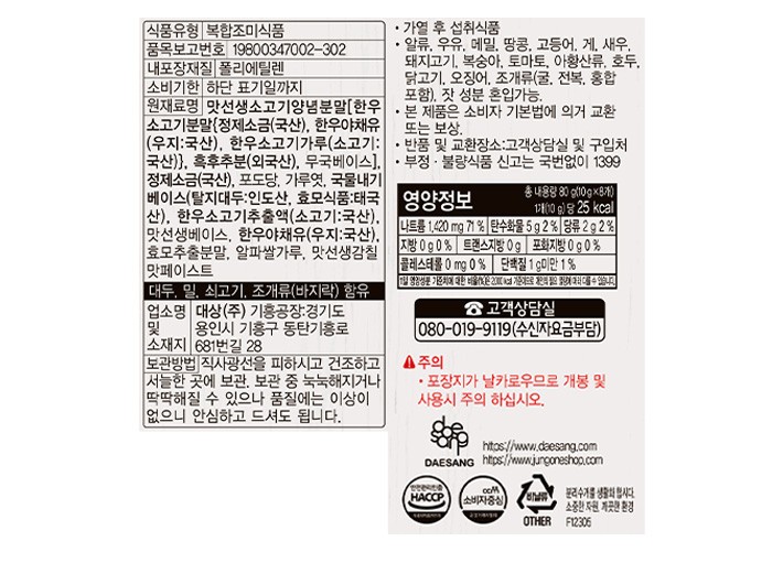 [청정원] 맛선생 한우 80g(스틱)