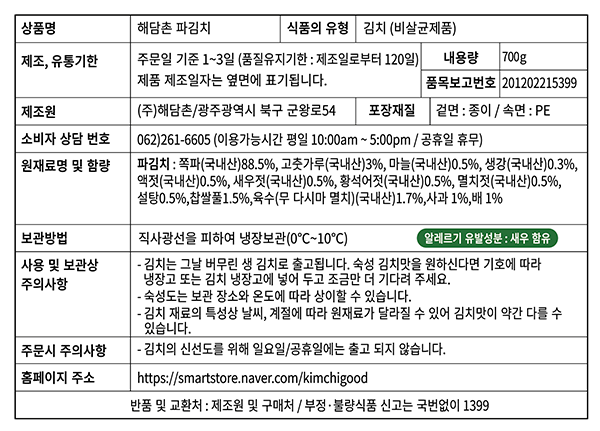 [선물세트] 해담촌 김치4종세트(2/1(일)수령)
