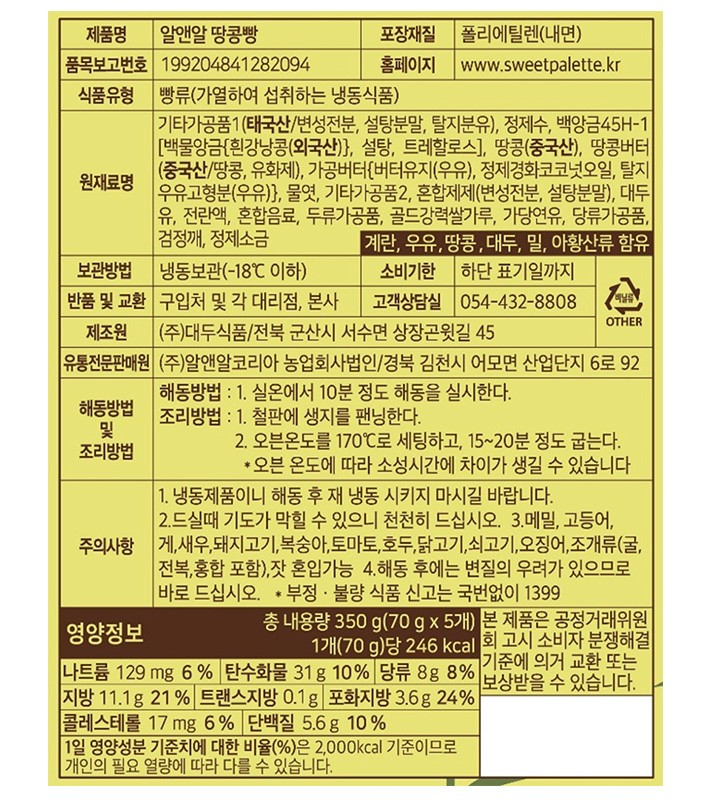 땅콩빵 생지 (70g X 5개)