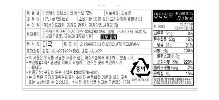 [기라델리] 스퀘어백 인텐스 다크 72% 카카오 117g