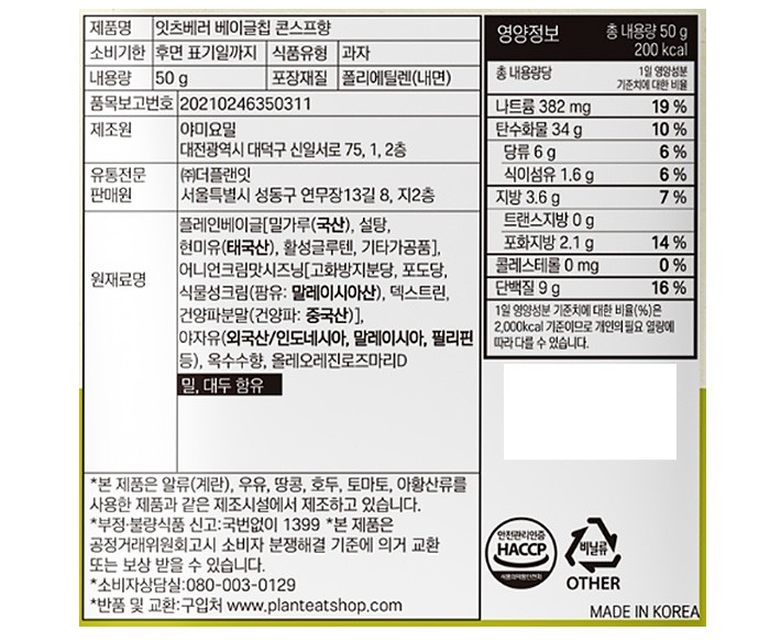 [잇츠배러] 고단백 베이글칩 콘스프향 50g