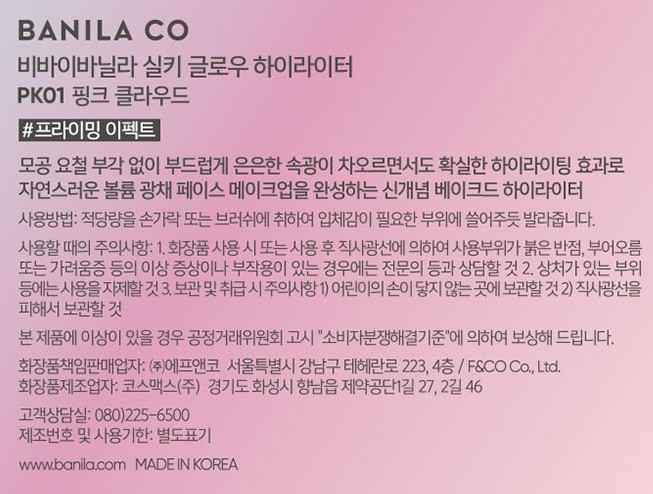 [바닐라코] 실키 글로우 하이라이터 PK01 핑크 클라우드 3.6G