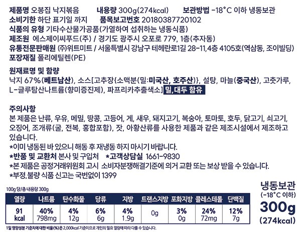 [오봉집] 낙지볶음 300g (냉동)