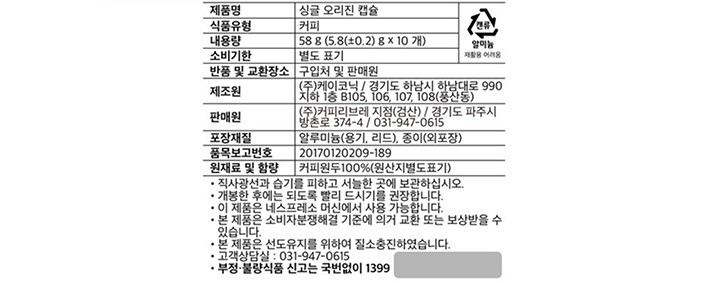 [커피리브레] 싱글오리진 커피 캡슐 (과테말라)