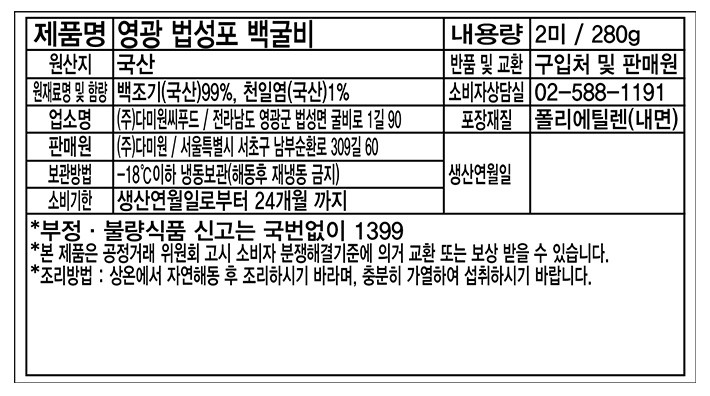 [다미원] 영광 백굴비 140g X 2미 (냉동)