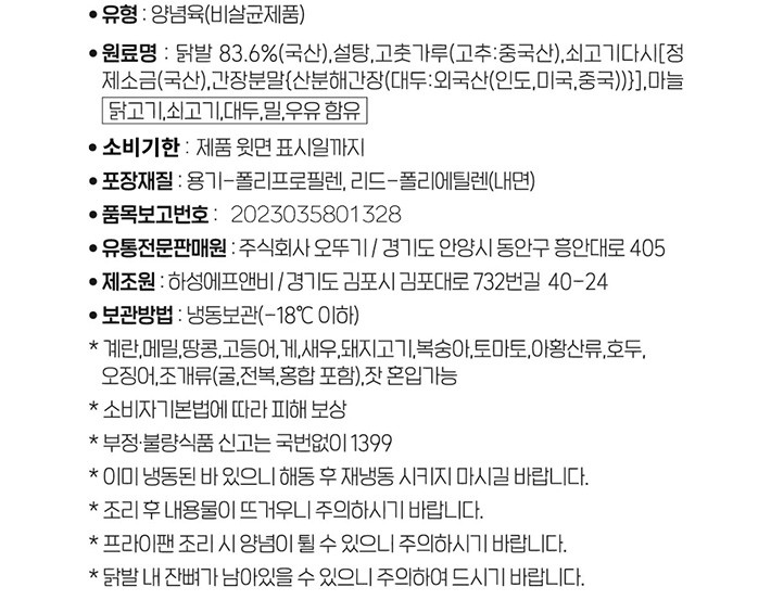 [오감포차] 직화닭발 150g