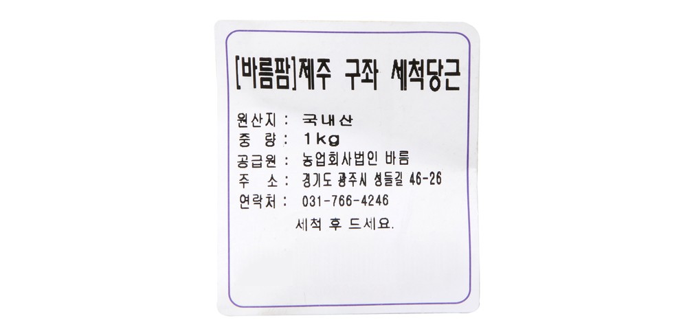 [바름팜] 제주 구좌 세척당근 1kg