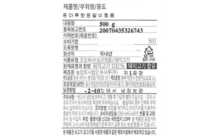 [돈마루] 한돈 갈비 찜용 500g (냉장)