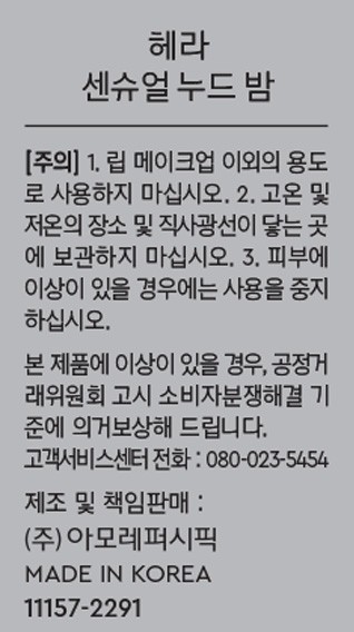 [헤라] New 센슈얼 누드밤 303호 포피 선물세트 (+립세럼, 블랙 기프트박스)