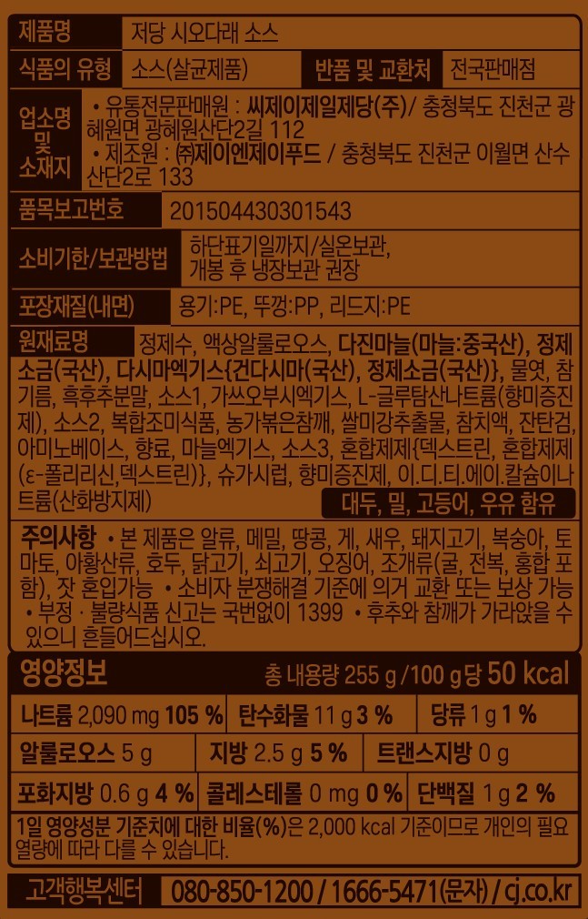 [CJ] 최강록셰프 저당 시오다래 양배추 샐러드 소스 255g