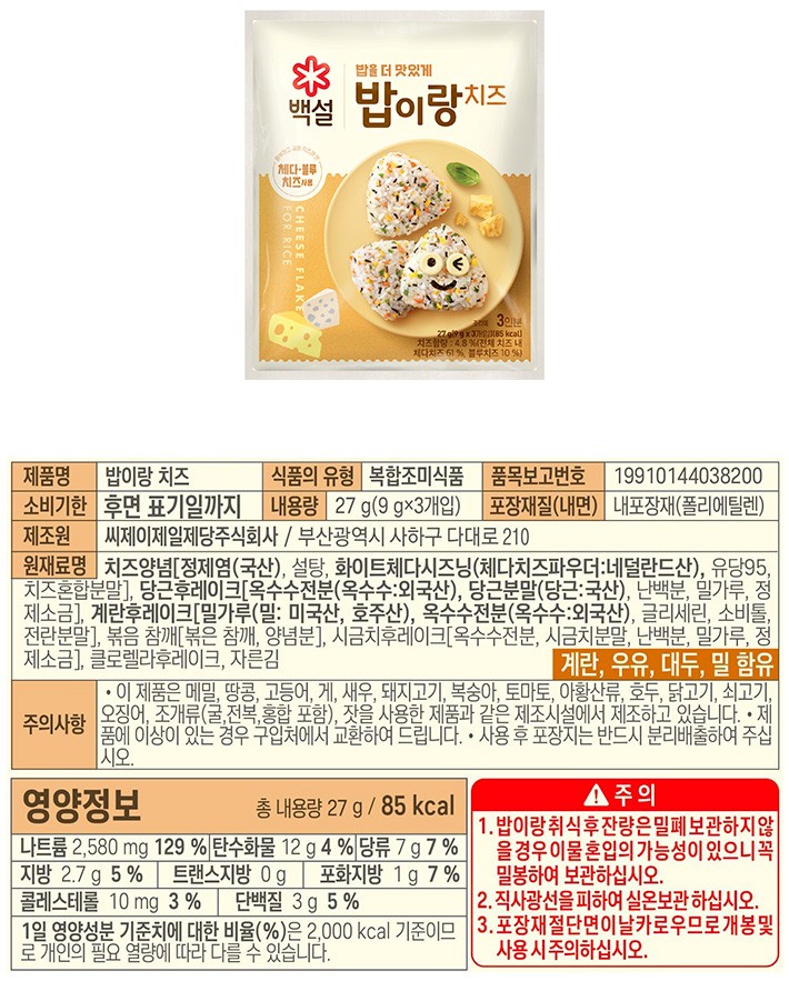 [백설] 밥이랑 치즈 27g